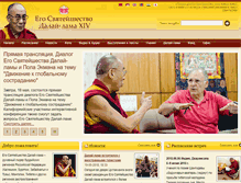 Tablet Screenshot of dalailama.ru